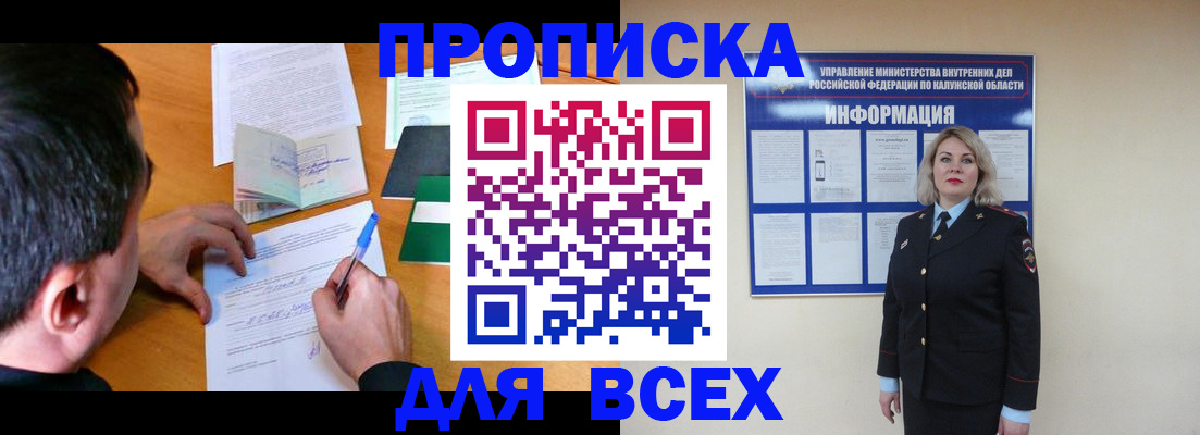 прописка в квартире в Нарткале