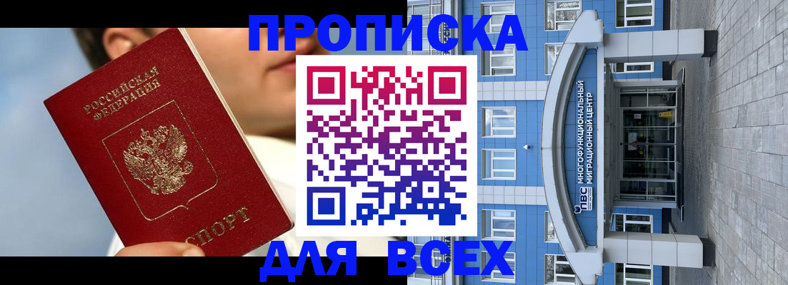 прописка законно в Нарткале