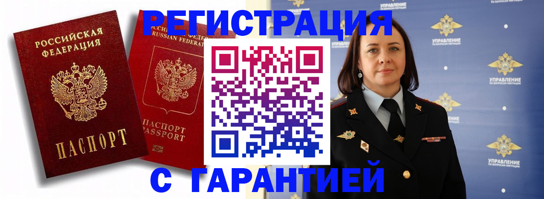 прописка гарантия в Нарткале