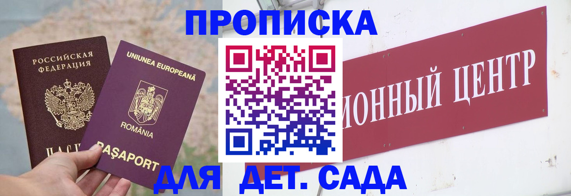 регистрация для дет. сада в Нарткале